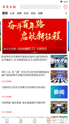 宜宾日报电子版app v6.0.3最新版