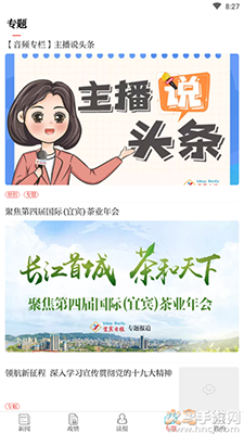 宜宾日报电子版app v6.0.3最新版