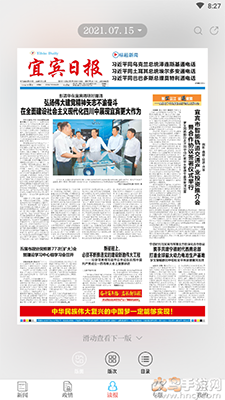 宜宾日报电子版app v6.0.3最新版