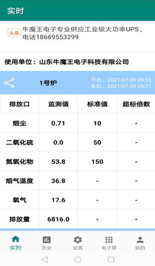企业环保监测预警app 6.1.8