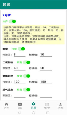 企业环保监测预警app 6.1.8