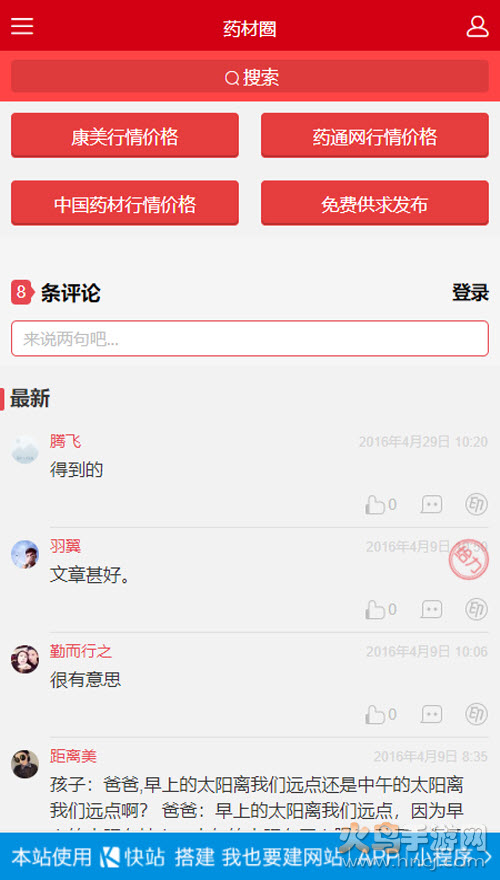 中药材社区app v1.0.0 官方版