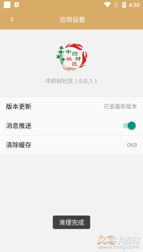 中药材社区app v1.0.0 官方版