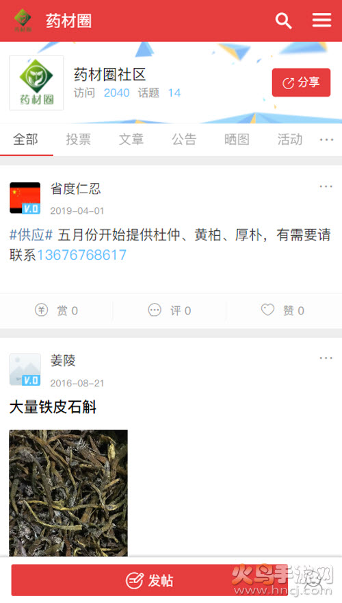 中药材社区app v1.0.0 官方版