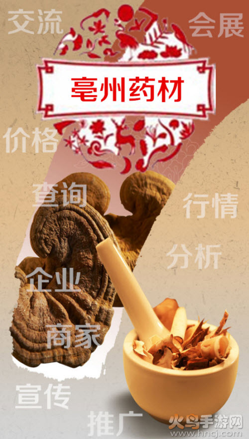 中药材社区app v1.0.0 官方版