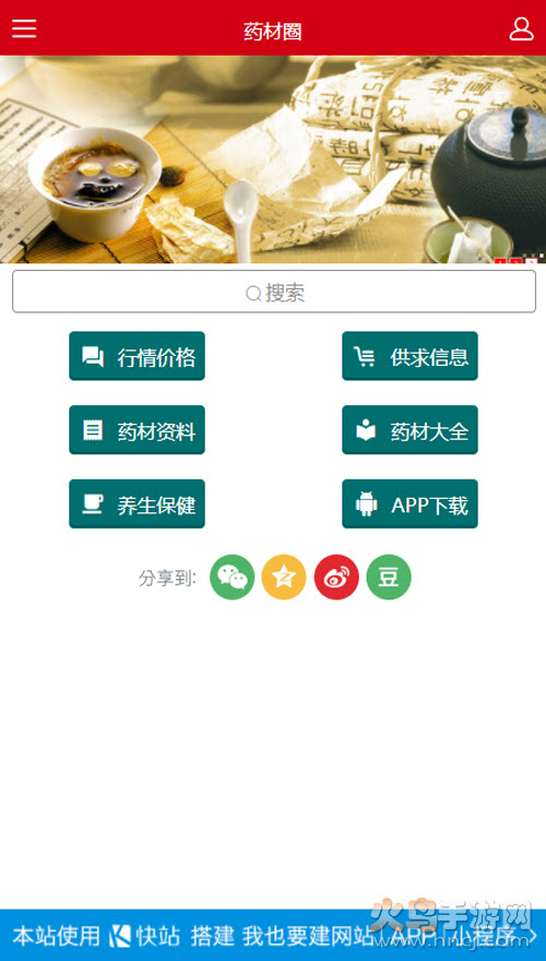 中药材社区app v1.0.0 官方版