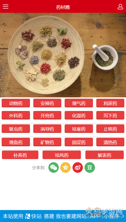 中药材社区app v1.0.0 官方版