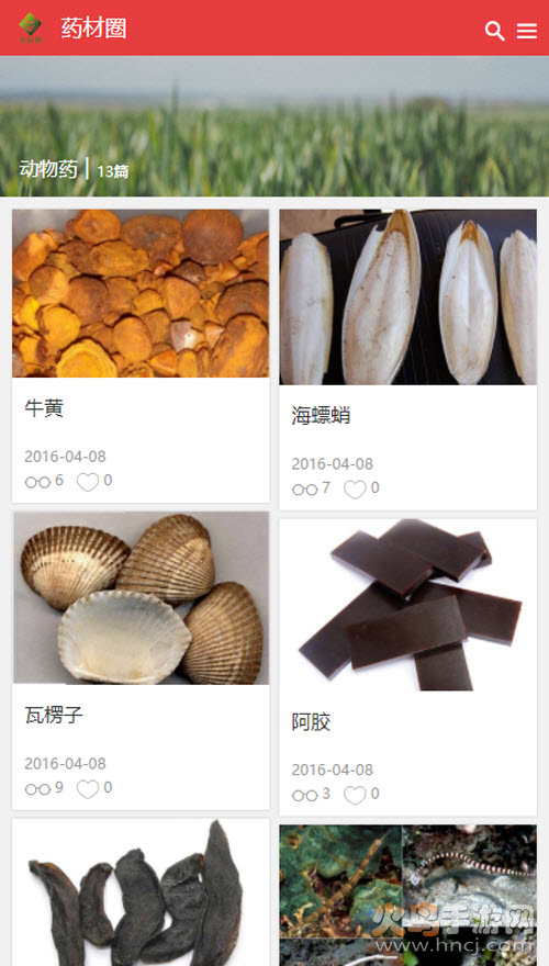 中药材社区app v1.0.0 官方版