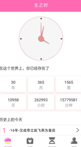 时间计划表app v1.0