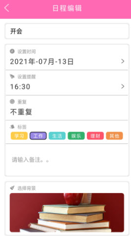 时间计划表app v1.0