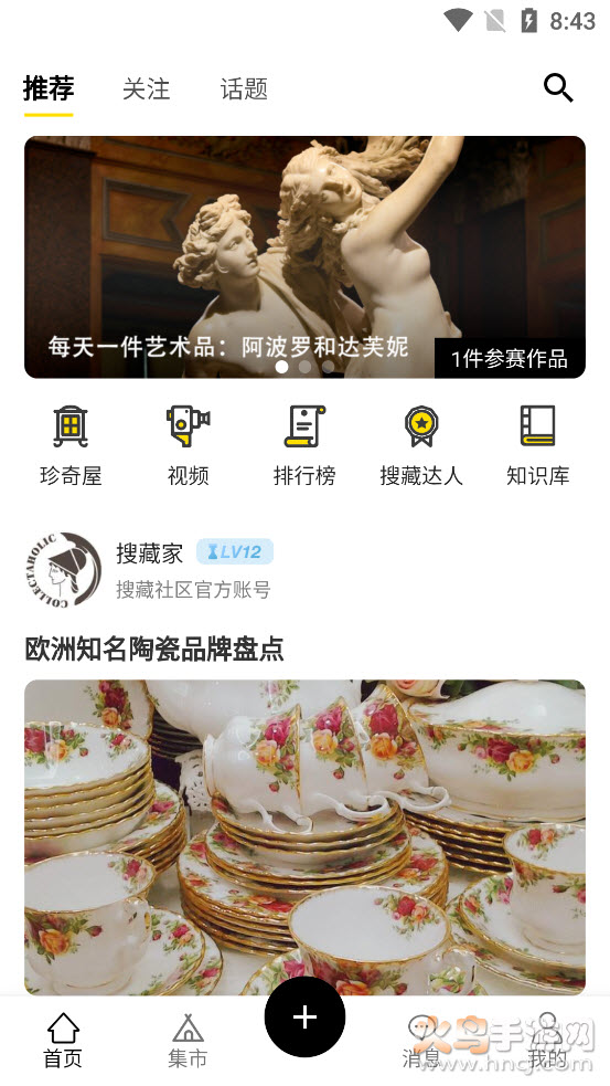搜藏社区app v2.1.3 安卓版