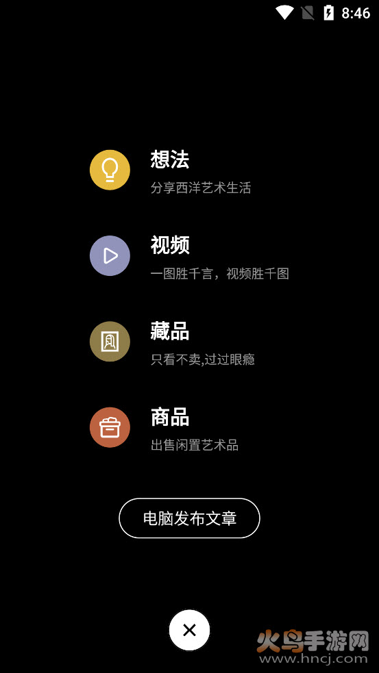 搜藏社区app v2.1.3 安卓版