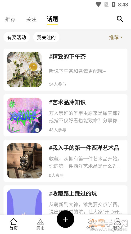 搜藏社区app v2.1.3 安卓版