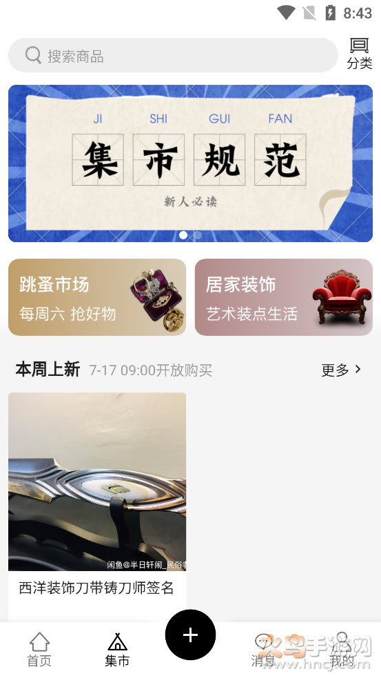 搜藏社区app v2.1.3 安卓版