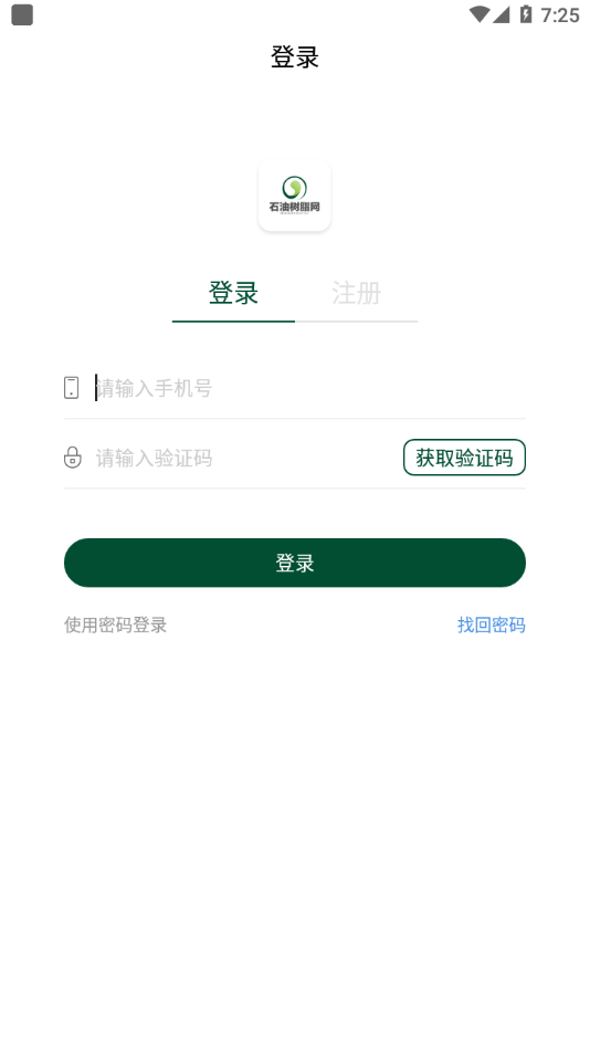 石油树脂网app v1.0安卓版