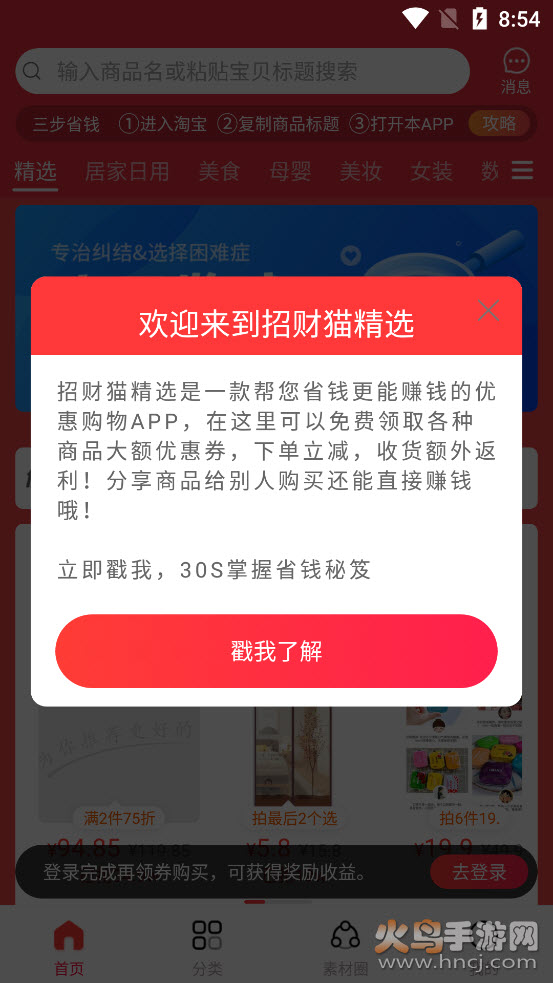 招财猫精选app v1.0.0 安卓版