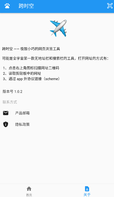 跨时空浏览器app v1.0.2安卓版