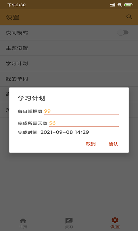 景天速学单词app v20210606安卓版