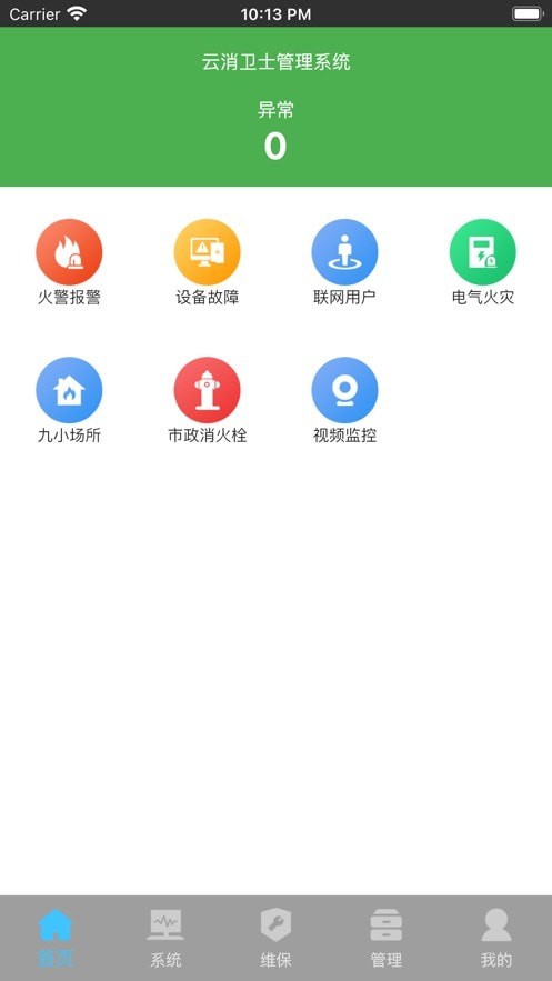 云消卫士app v1.0.3安卓版