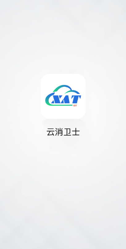 云消卫士app v1.0.3安卓版