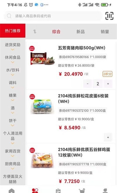新货多app v2.1.3安卓版