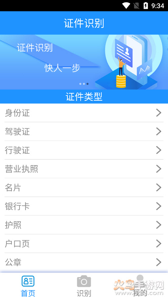 墨墨证件识别app v1.0 免费版