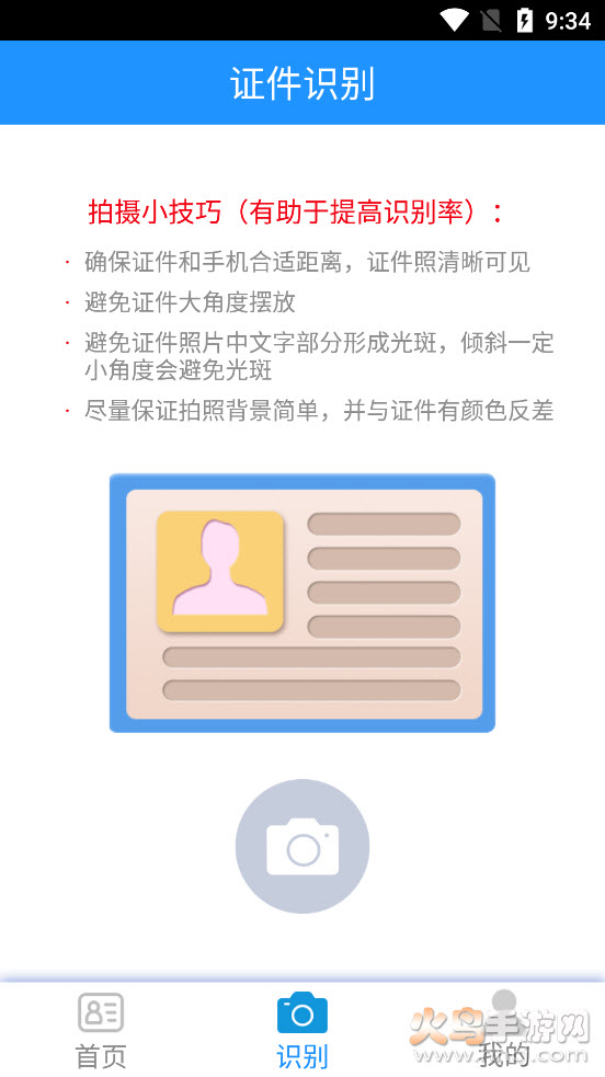 墨墨证件识别app v1.0 免费版