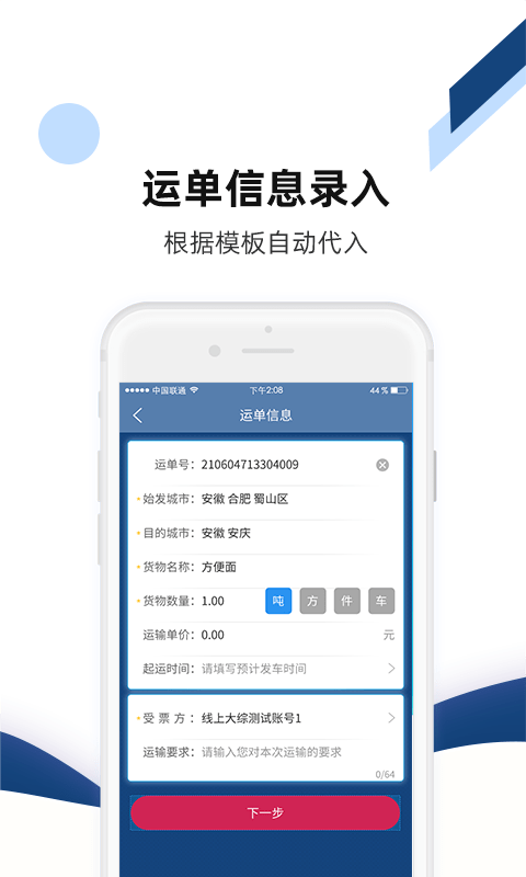 PT货主版app v1.0.4安卓版