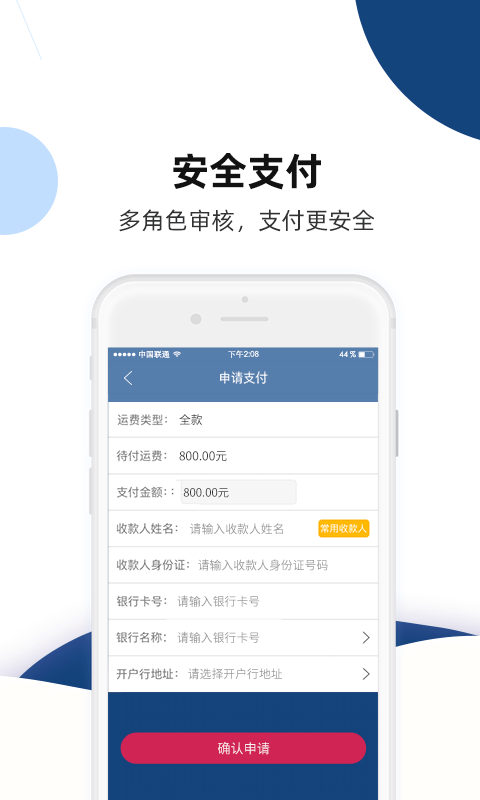 PT货主版app v1.0.4安卓版