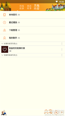 睡前故事集app免费版 v2.6.1