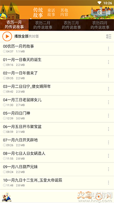 睡前故事集app免费版 v2.6.1