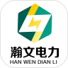 瀚文电力app v1.0.5 瀚文电力app v1.0.5