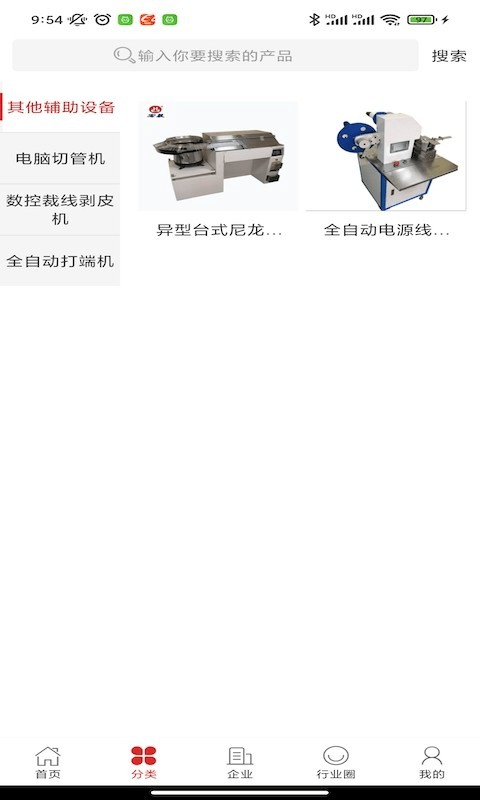 电子器材交易app v1.0.0安卓版