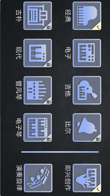 钢琴专业模拟演奏app v1.0 安卓版