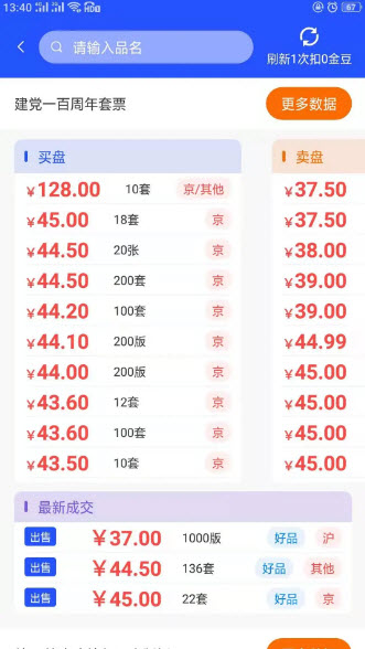 邮币卡互动网app v1.0安卓版