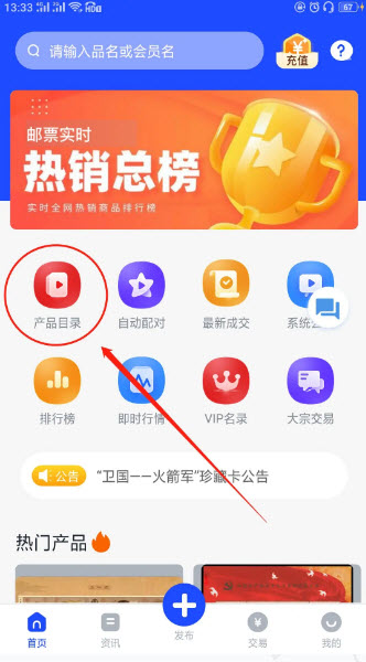 邮币卡互动网app v1.0安卓版