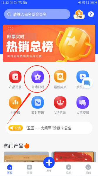 邮币卡互动网app v1.0安卓版