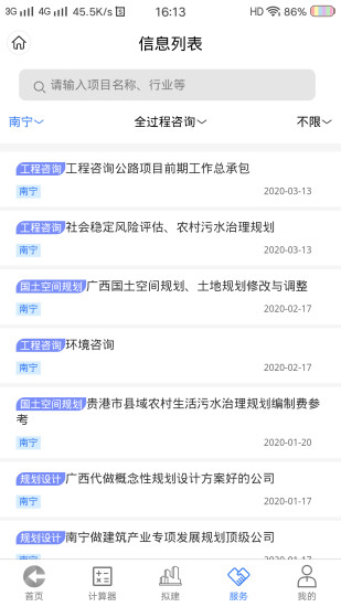 工程通网app v1.0.3安卓版