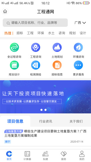 工程通网app v1.0.3安卓版