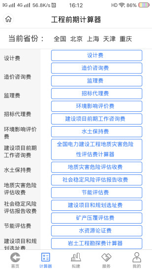 工程通网app v1.0.3安卓版
