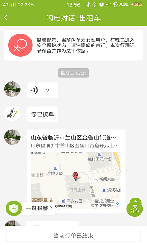 可蚁点司机app v1.0安卓版
