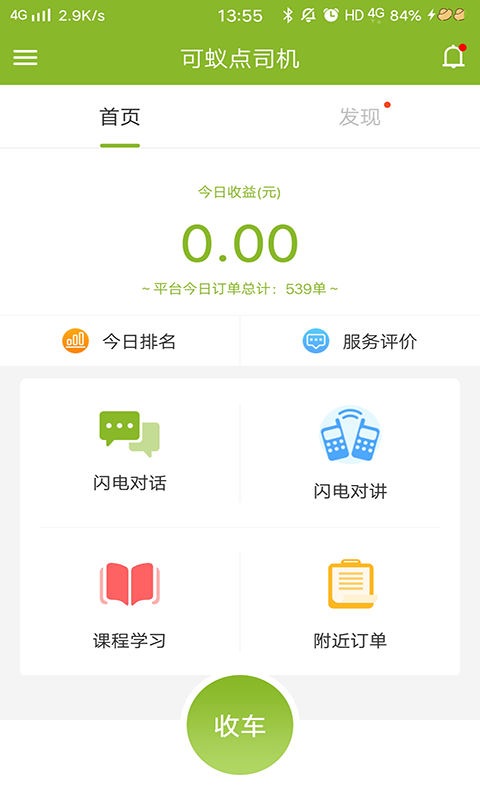 可蚁点司机app v1.0安卓版