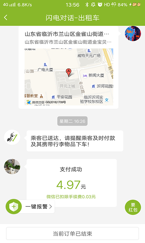 可蚁点司机app v1.0安卓版
