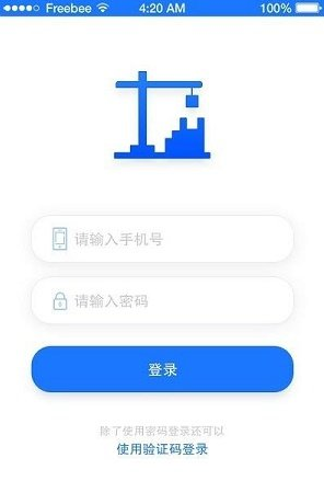 工地管理平台app v1.0安卓版