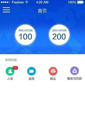 工地管理平台app v1.0安卓版