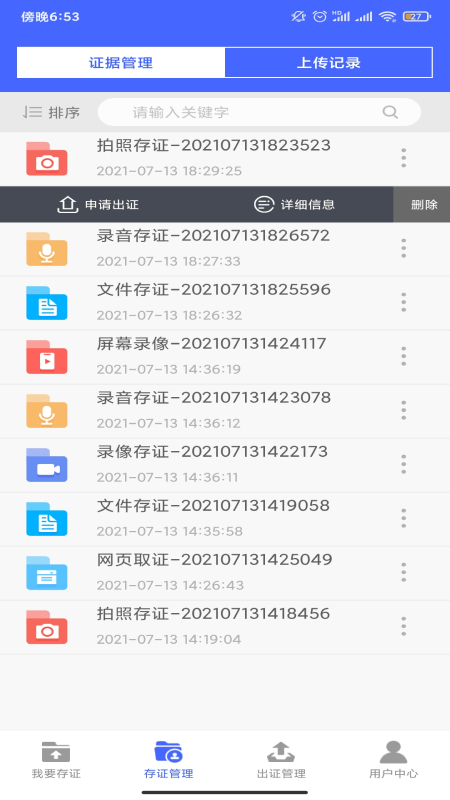 存证通app v1.0.0安卓版
