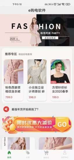 e购电app v1.0.1安卓版