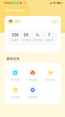 松果宝宝ai课app v1.0.0