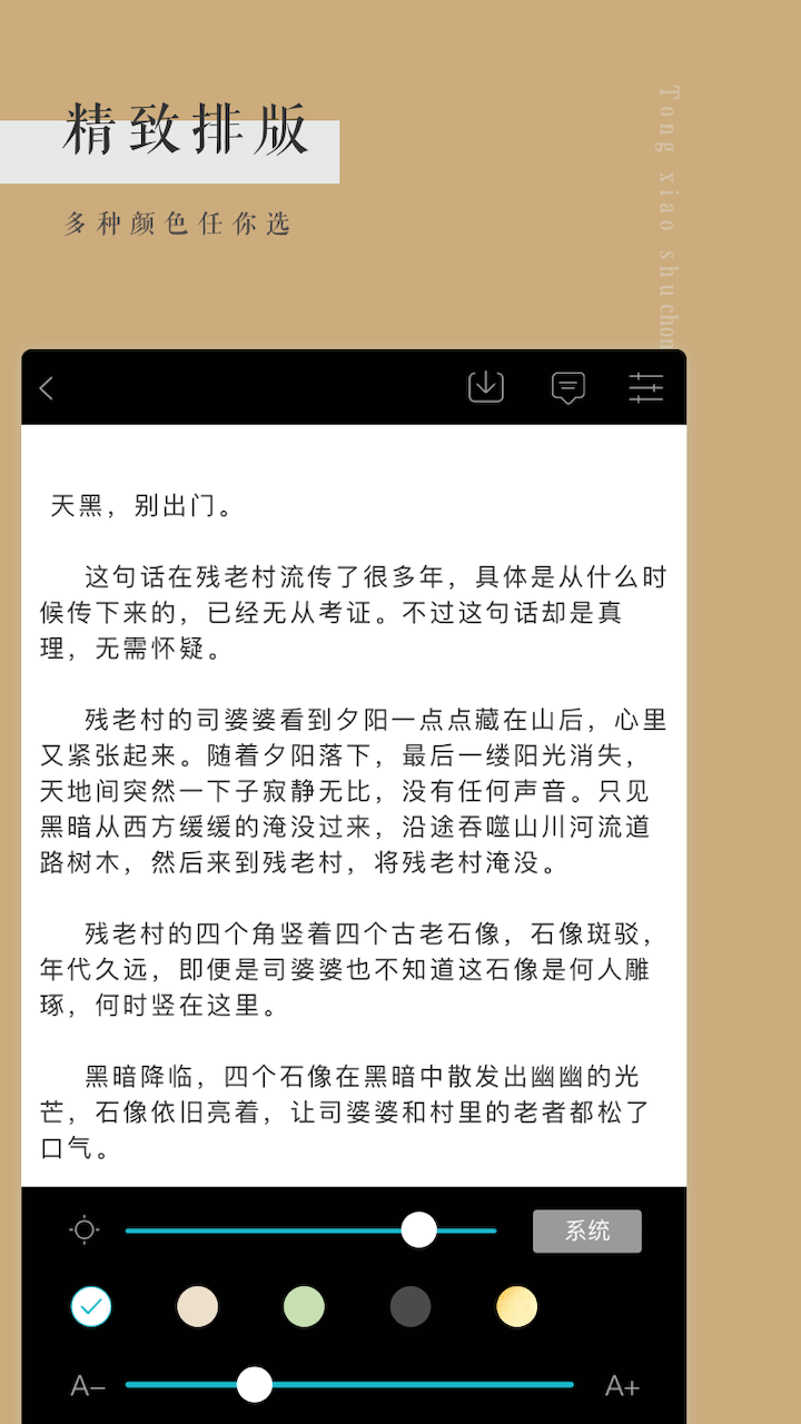 书虫小说读器app v1.0.6