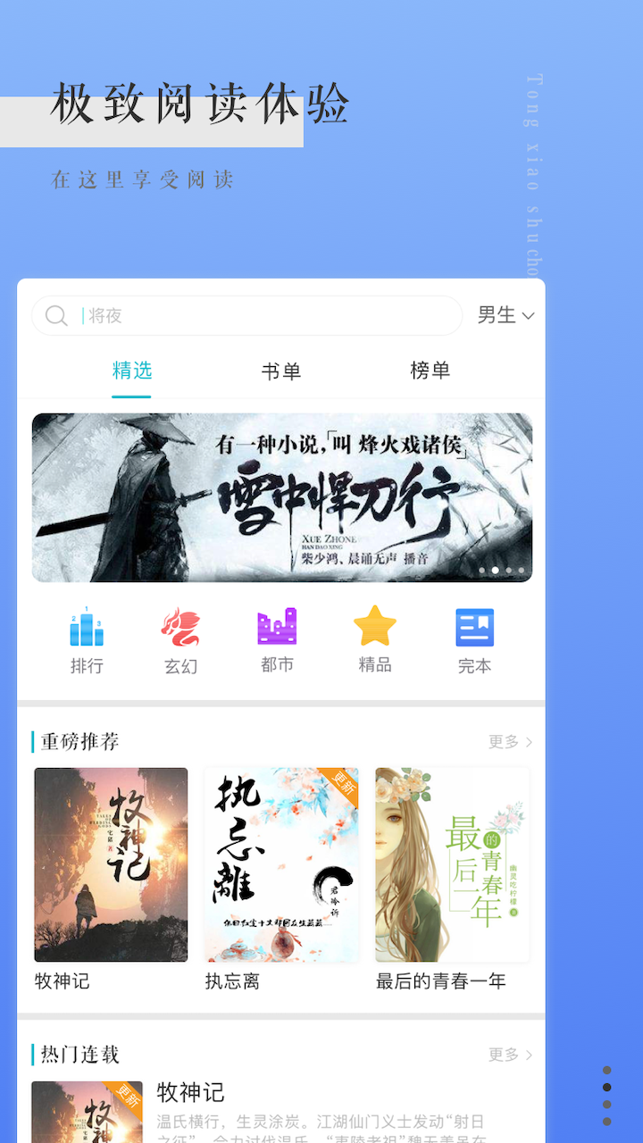 书虫小说读器app v1.0.6